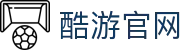 酷游官网 - 专业游戏平台，畅享极致游戏体验