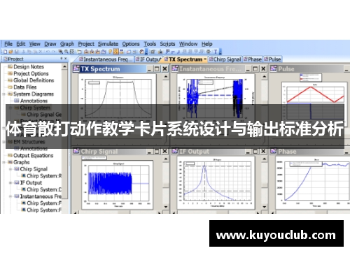 体育散打动作教学卡片系统设计与输出标准分析